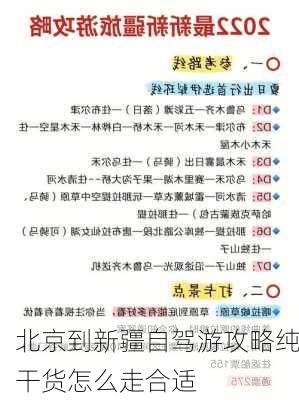 北京到新疆自驾游攻略纯干货怎么走合适