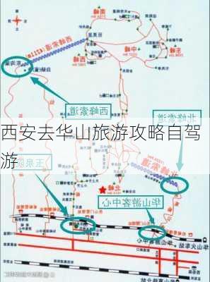 西安去华山旅游攻略自驾游