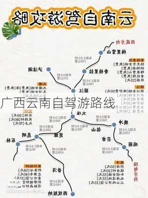 广西云南自驾游路线