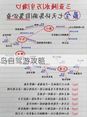 岛自驾游攻略