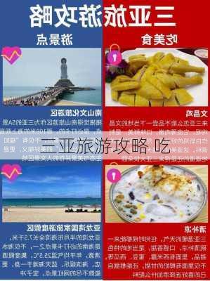 三亚旅游攻略 吃