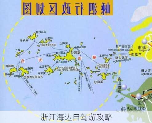 浙江海边自驾游攻略