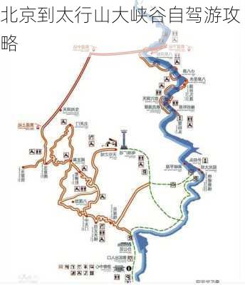 北京到太行山大峡谷自驾游攻略