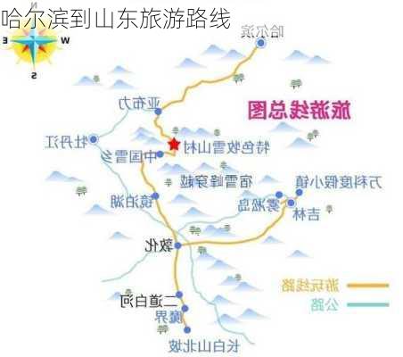 哈尔滨到山东旅游路线