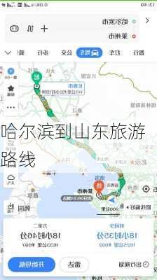 哈尔滨到山东旅游路线