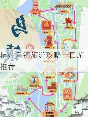 杭州乌镇旅游攻略一日游推荐