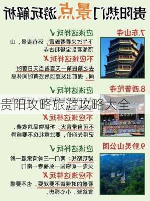 贵阳攻略旅游攻略大全