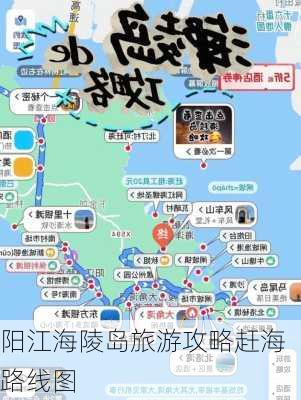 阳江海陵岛旅游攻略赶海路线图