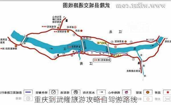 重庆到武隆旅游攻略自驾游路线