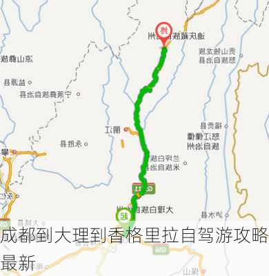 成都到大理到香格里拉自驾游攻略最新