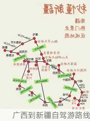 广西到新疆自驾游路线