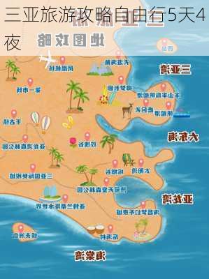 三亚旅游攻略自由行5天4夜