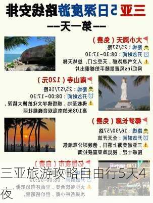 三亚旅游攻略自由行5天4夜