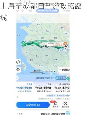 上海至成都自驾游攻略路线