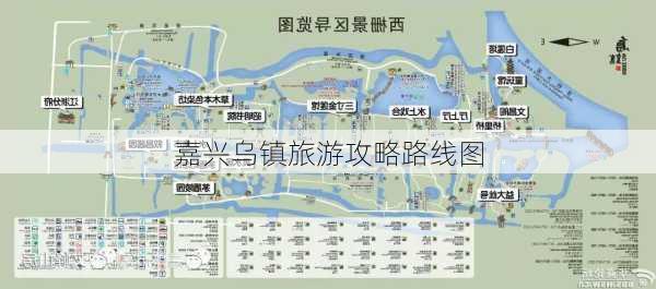 嘉兴乌镇旅游攻略路线图