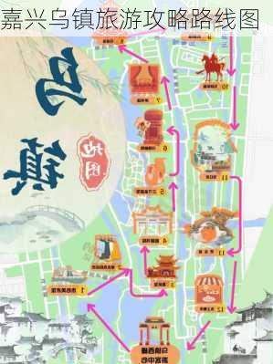 嘉兴乌镇旅游攻略路线图