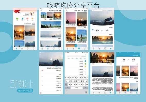 旅游攻略分享平台