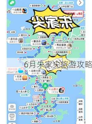 6月朱家尖旅游攻略