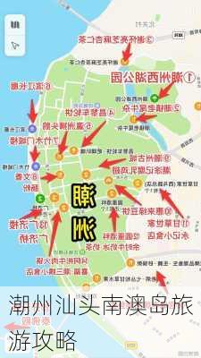 潮州汕头南澳岛旅游攻略