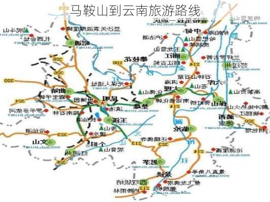 马鞍山到云南旅游路线