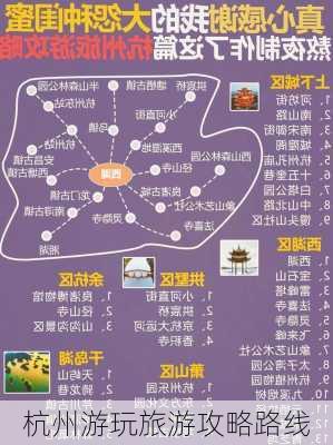 杭州游玩旅游攻略路线