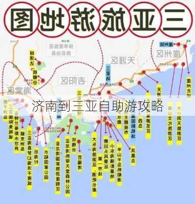 济南到三亚自助游攻略