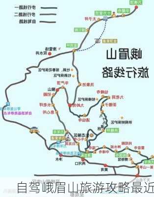 自驾峨眉山旅游攻略最近