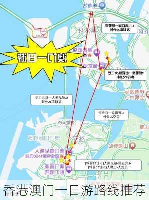 香港澳门一日游路线推荐