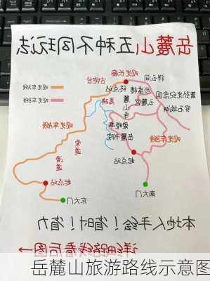 岳麓山旅游路线示意图