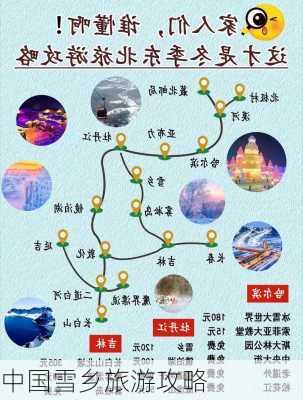 中国雪乡旅游攻略