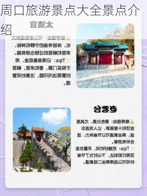 周口旅游景点大全景点介绍