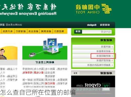 怎么查自己所在位置的邮编