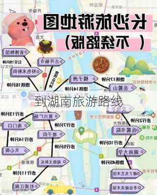 到湖南旅游路线