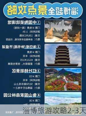 淄博旅游攻略2-3天