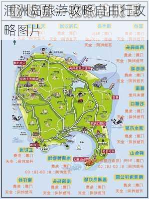 涠洲岛旅游攻略自由行攻略图片