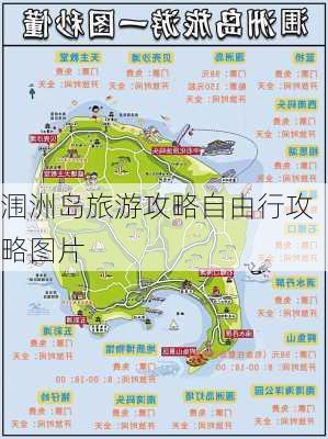 涠洲岛旅游攻略自由行攻略图片