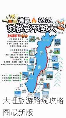 大理旅游路线攻略图最新版