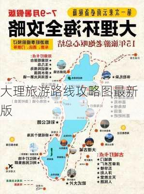 大理旅游路线攻略图最新版