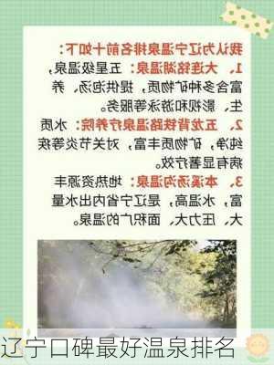 辽宁口碑最好温泉排名