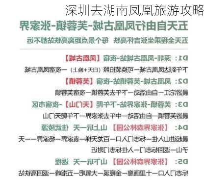 深圳去湖南凤凰旅游攻略