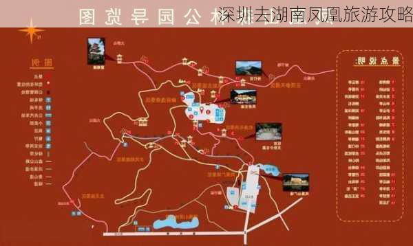 深圳去湖南凤凰旅游攻略