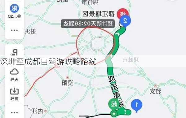 深圳至成都自驾游攻略路线