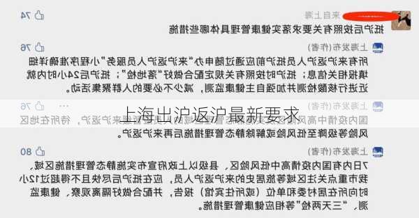 上海出沪返沪最新要求