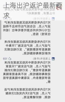 上海出沪返沪最新要求