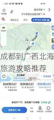 成都到广西北海旅游攻略推荐