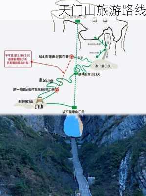 天门山旅游路线