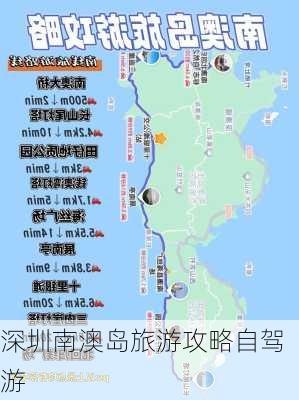 深圳南澳岛旅游攻略自驾游