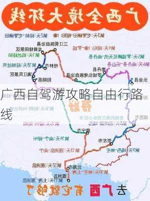 广西自驾游攻略自由行路线