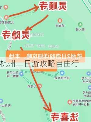 杭州二日游攻略自由行