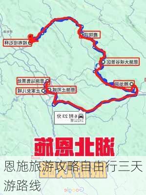 恩施旅游攻略自由行三天游路线